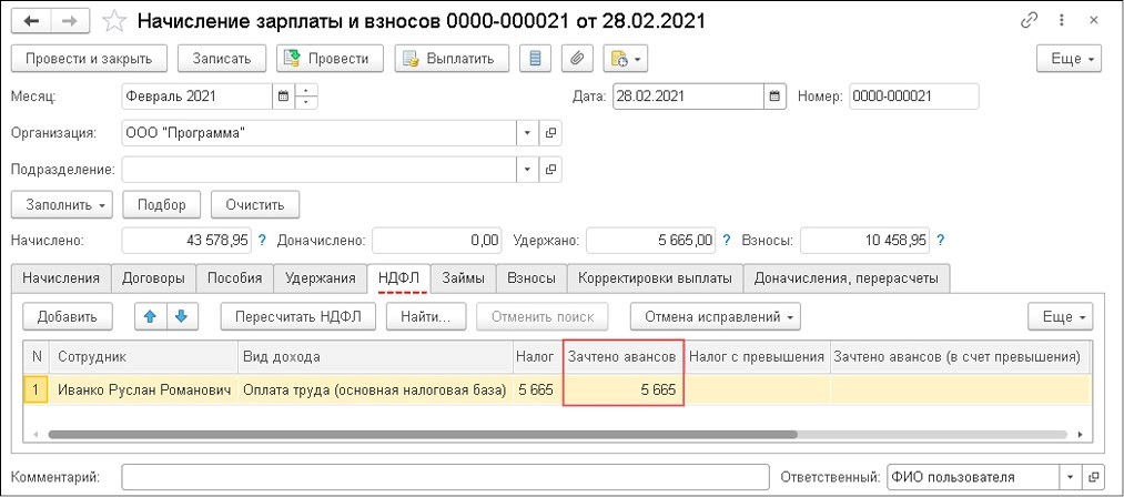 Зачет авансов по ндфл