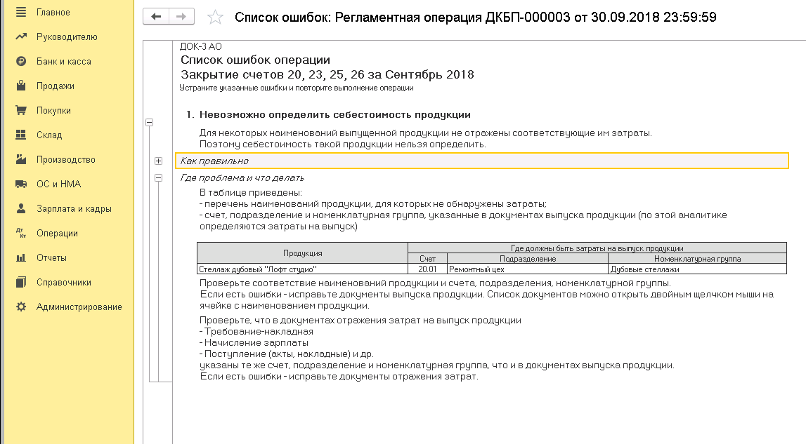 Закрытие счетов производственных затрат. Счет подразделения затрат. Операция закрытие счетов производственных затрат. 20 Счет отражение себестоимости.