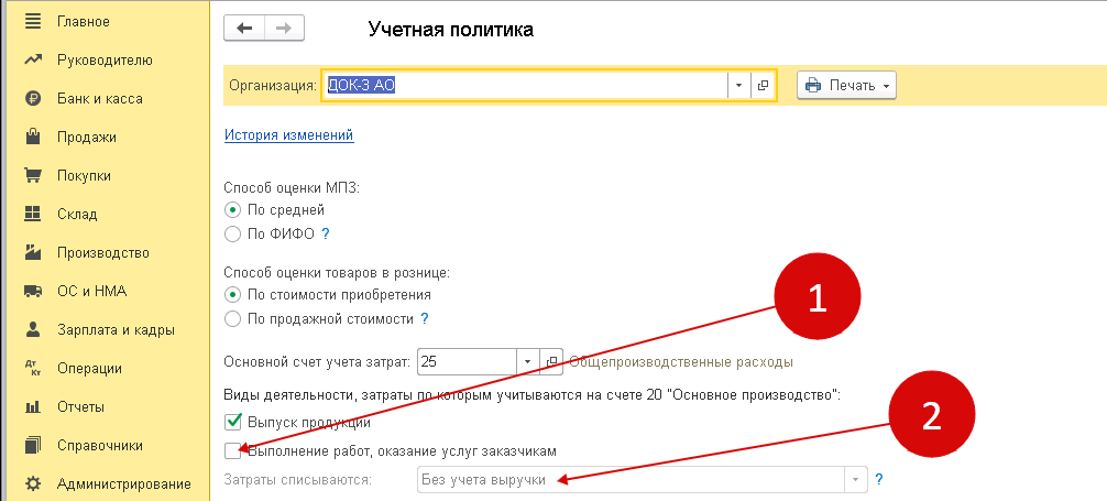 Как закрыть 25 счет. Закрытие счета 20 в 1с 8.3 Бухгалтерия. Учетная политика в 1с Бухгалтерия 8.3. 20 Счет в 1с 8.3 Бухгалтерия. Закрытие счетов в 1с.