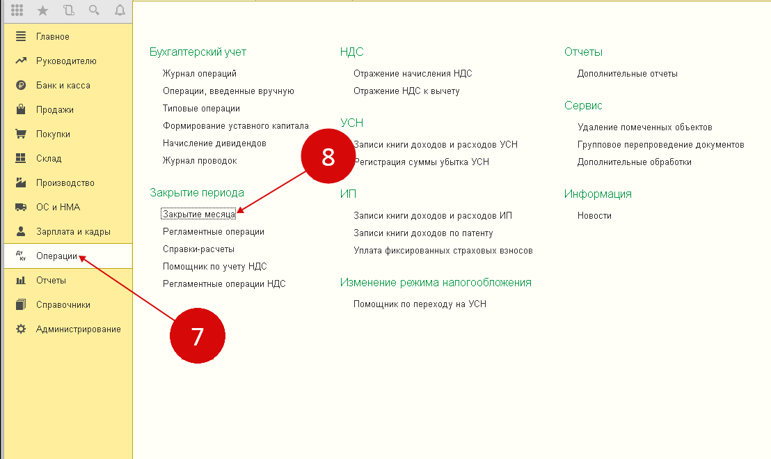 Закрытие счетов 20 23