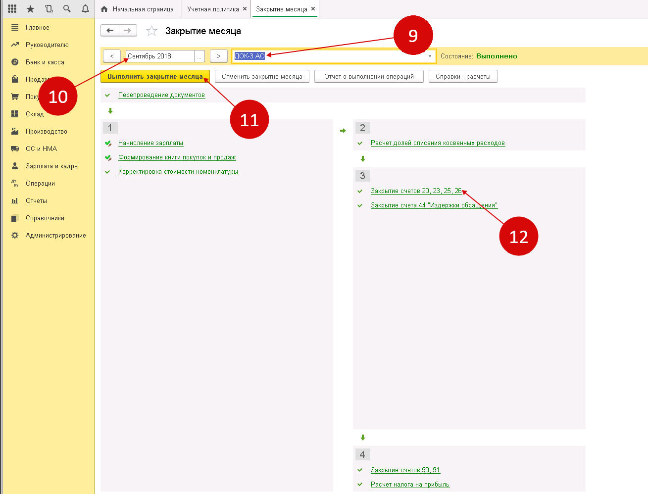 Закрыть счет что нужно. 20 Счет в 1с 8.3 Бухгалтерия. Закрытие месяца в 1с 8.3 Бухгалтерия. Как закрыть 26 счет в 1с 8.3 Бухгалтерия. Ошибки при закрытии месяца в 1с 8.3.
