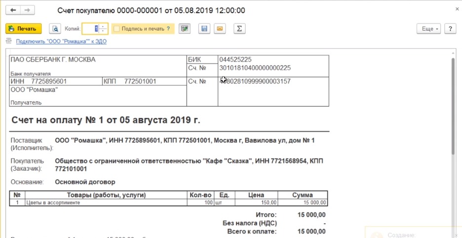 как добавить счет на оплату в 1с. Смотреть фото как добавить счет на оплату в 1с. Смотреть картинку как добавить счет на оплату в 1с. Картинка про как добавить счет на оплату в 1с. Фото как добавить счет на оплату в 1с