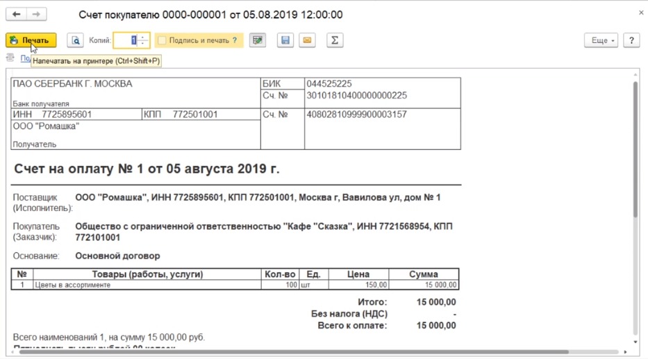 Счет на оплату 1с образец