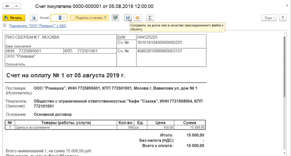 как добавить счет на оплату в 1с. Смотреть фото как добавить счет на оплату в 1с. Смотреть картинку как добавить счет на оплату в 1с. Картинка про как добавить счет на оплату в 1с. Фото как добавить счет на оплату в 1с
