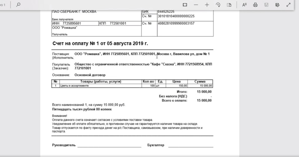 Счет на оплату 1с образец