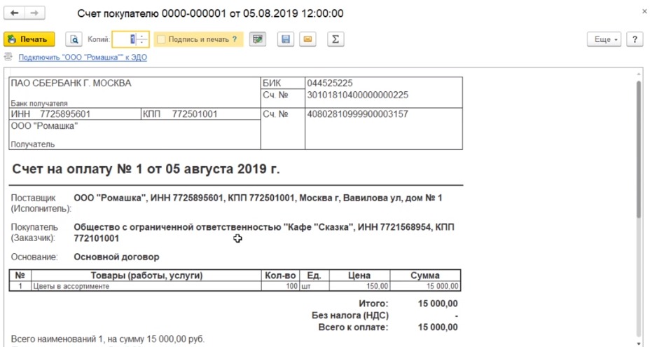 как добавить счет на оплату в 1с. Смотреть фото как добавить счет на оплату в 1с. Смотреть картинку как добавить счет на оплату в 1с. Картинка про как добавить счет на оплату в 1с. Фото как добавить счет на оплату в 1с