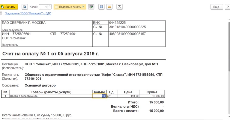 как добавить счет на оплату в 1с. Смотреть фото как добавить счет на оплату в 1с. Смотреть картинку как добавить счет на оплату в 1с. Картинка про как добавить счет на оплату в 1с. Фото как добавить счет на оплату в 1с