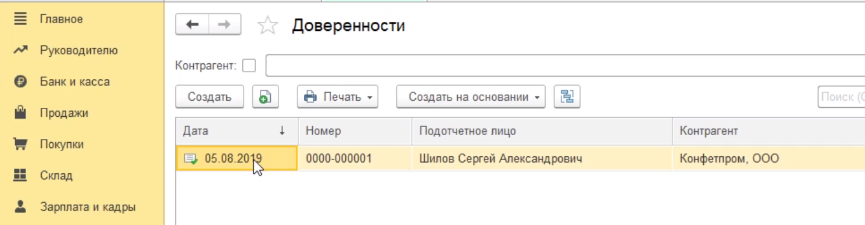 как в 1с сделать доверенность по счету. Смотреть фото как в 1с сделать доверенность по счету. Смотреть картинку как в 1с сделать доверенность по счету. Картинка про как в 1с сделать доверенность по счету. Фото как в 1с сделать доверенность по счету