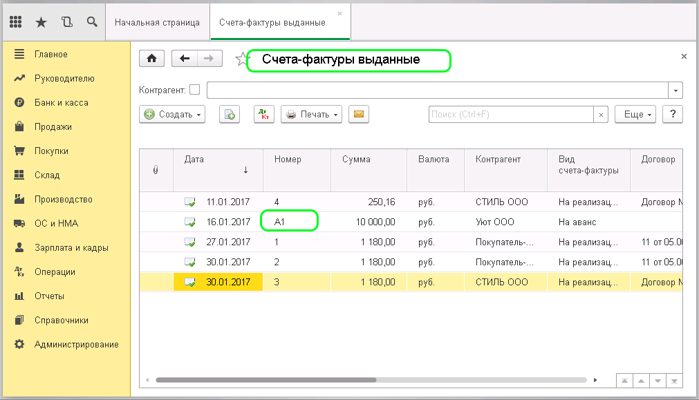 1 с счета фактуры на аванс. Авансовая счет-фактура в 1с. Счет фактура на аванс в 1с. Авансовые счета фактуры в 1с 8.3. Счет фактура 1с 8.3.