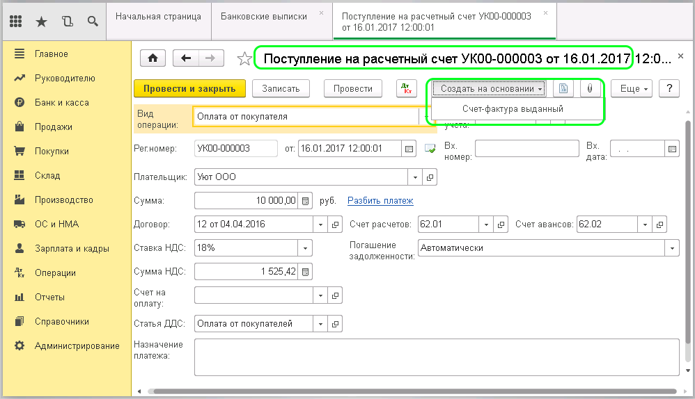 Регистратор счетов. Авансовый счет в 1с. Счет на аванс в 1с. Счет фактура на аванс в 1с. Поступление на расчетный счет аванс.