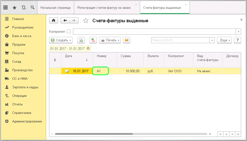 Счет-фактура на аванс в 1С
