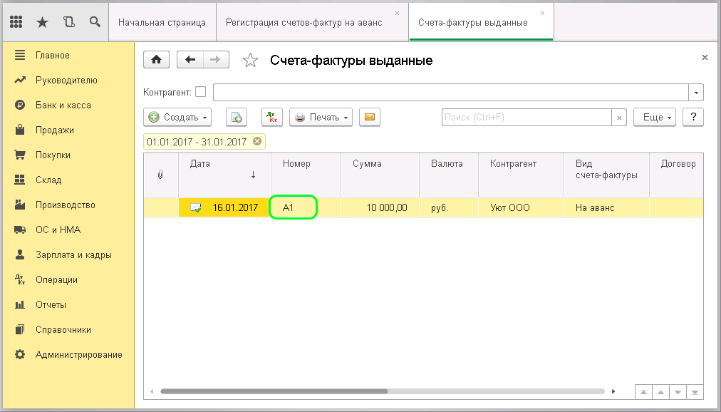 Провести авансовый платеж. Счет фактура 1с Бухгалтерия. Авансовые счета фактуры в 1с 8.3. Счет на аванс в 1с 8.3 Бухгалтерия. Авансовая счет-фактура в 1с.