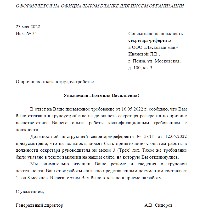 Как отказаться от собеседования примеры
