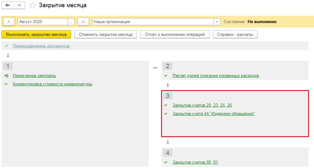 Почему не закрывается 26 счет в 1с. Закрытие счета 44. Закрытие счета 23. Закрытие 25 счета. Закрытие 26 счета проводки.