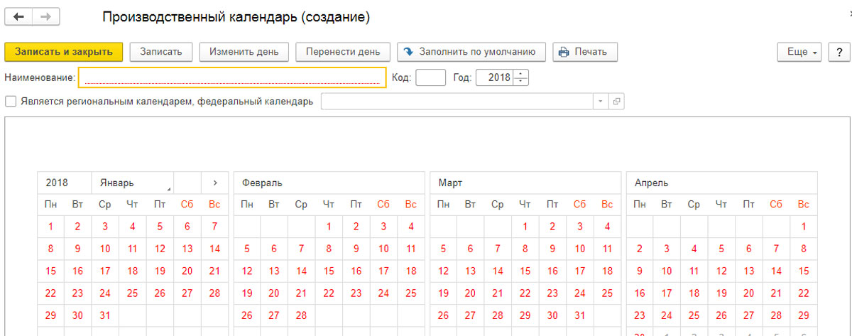 3 упп. 3. обновить производственный календарь в 1с 8. 3. 3.