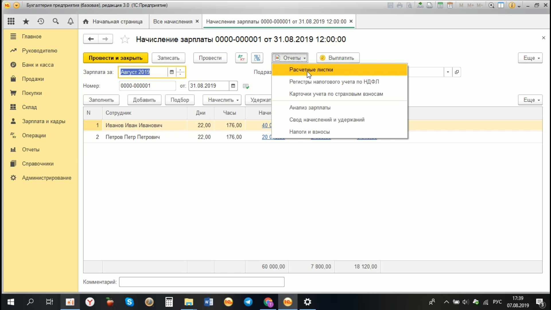 Коды начисления заработной платы 1994 года. Ведомости начисления заработной платы в 1с 8. 1с 8. 1с бухгалтерия начисление зарплаты. Начисление заработной платы в зуп 8.