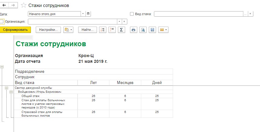 0.5 зарплата. Стаж работника. Стаж сотрудника в 1с Бухгалтерия. Стаж сотрудника в 1с.