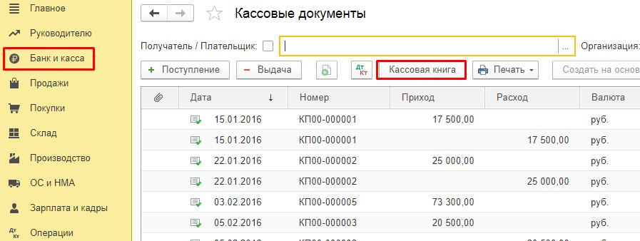 на основании каких документов формируются в программе строки кассовой книги. Смотреть фото на основании каких документов формируются в программе строки кассовой книги. Смотреть картинку на основании каких документов формируются в программе строки кассовой книги. Картинка про на основании каких документов формируются в программе строки кассовой книги. Фото на основании каких документов формируются в программе строки кассовой книги