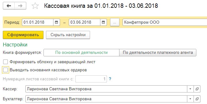 на основании каких документов формируются в программе строки кассовой книги. Смотреть фото на основании каких документов формируются в программе строки кассовой книги. Смотреть картинку на основании каких документов формируются в программе строки кассовой книги. Картинка про на основании каких документов формируются в программе строки кассовой книги. Фото на основании каких документов формируются в программе строки кассовой книги