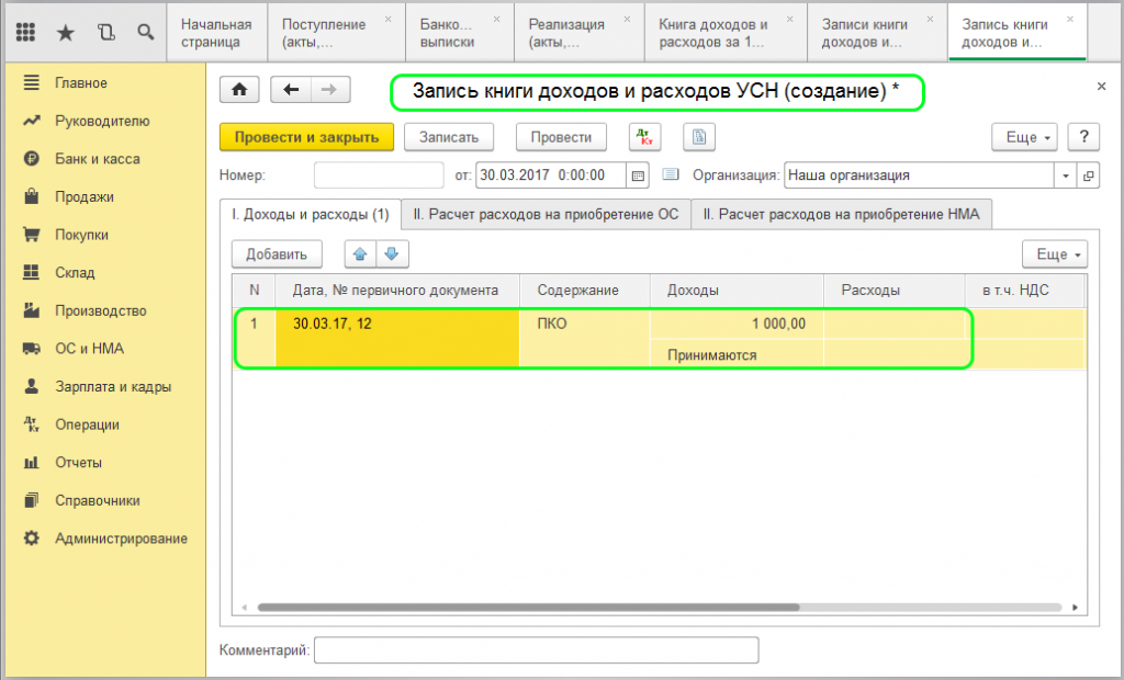 3. 3. Книга учета доходов и расходов в 1с. Книга доходов и расходов в 1с 8. 1с8 бухгалтерия книга доходов и расходов.