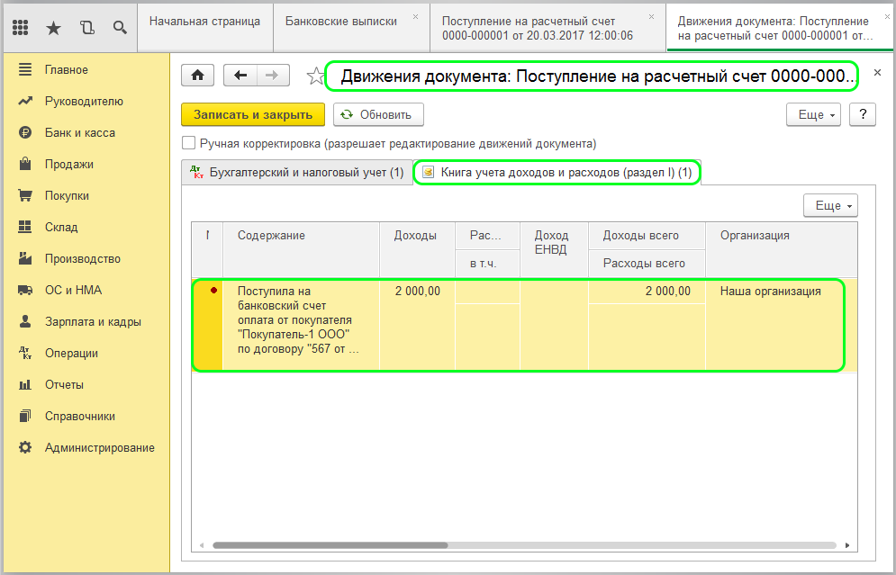 Как заполнить книгу доходов в 1с
