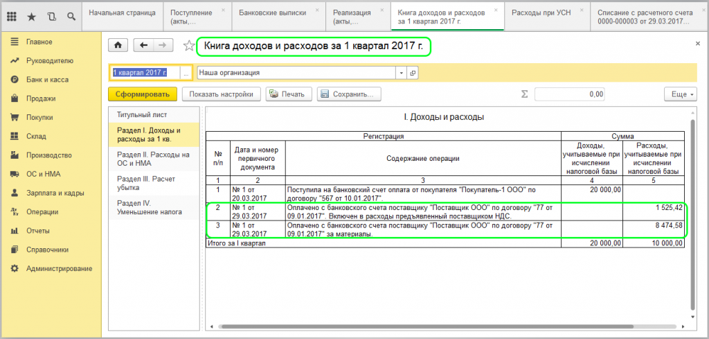 Заполнение книги учета доходов и расходов ип. Книга учета доходов и расходов в 1с. Пример как заполнять книгу доходов и расходов. Книга учёта доходов и расходов для ип в 1 с. Где в 1с книга учета доходов и расходов.
