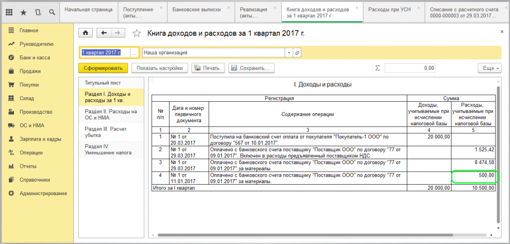 Как отражать доходы