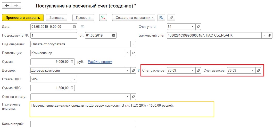 комитенты в бухгалтерском учете