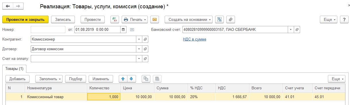 комитенты в бухгалтерском учете