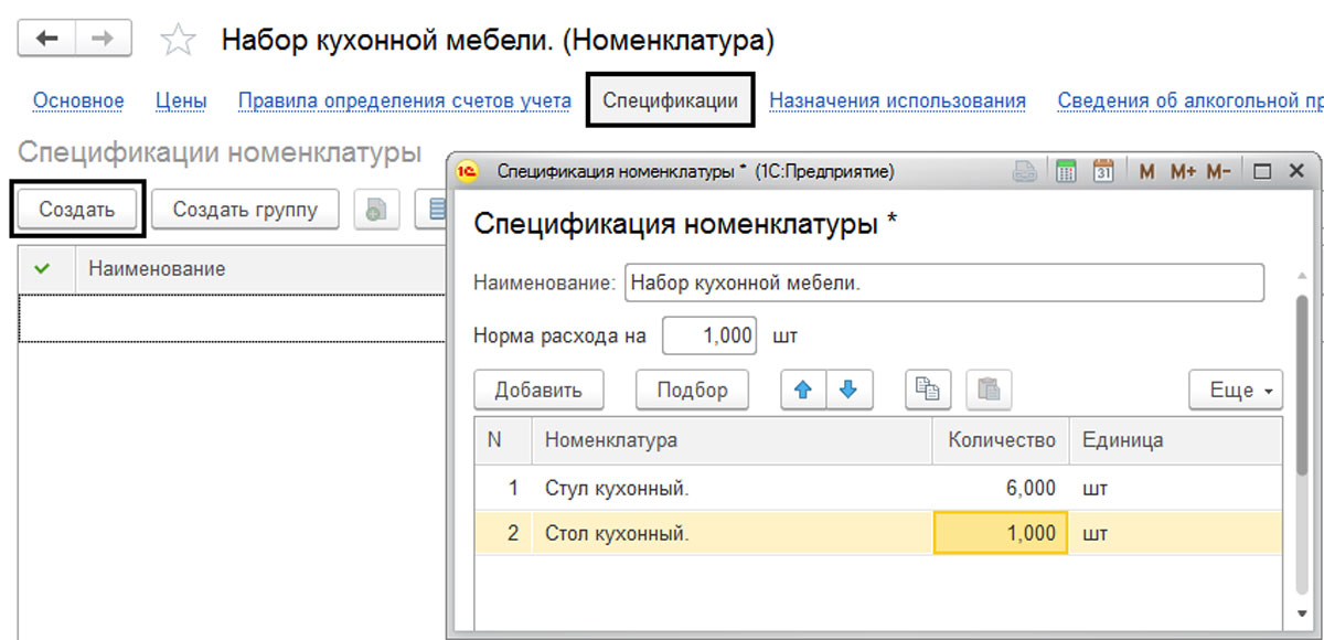 Как сделать комплектующие в 1с