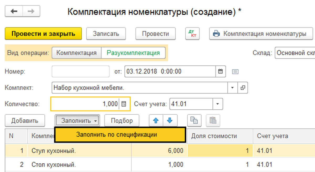 Как сделать комплектующие в 1с