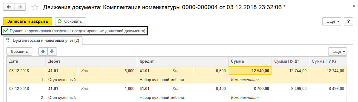 Как сделать комплектующие в 1с