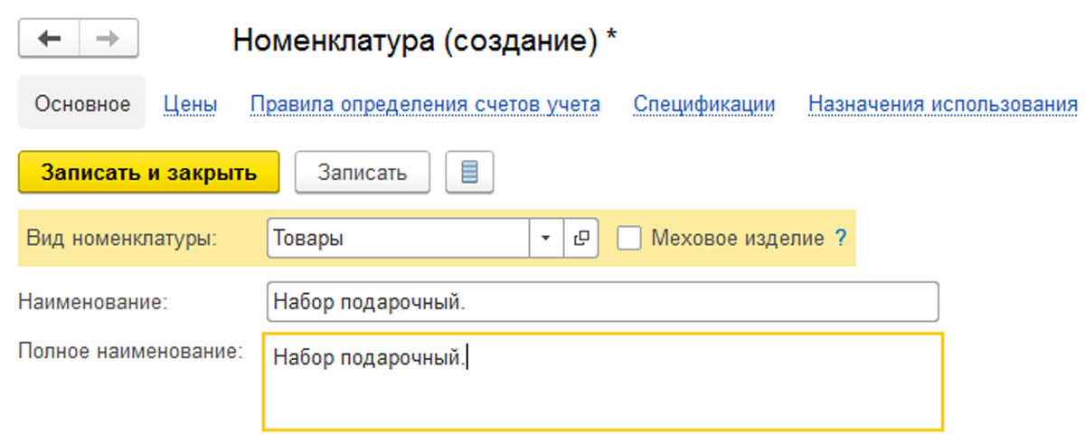Как сделать комплектующие в 1с