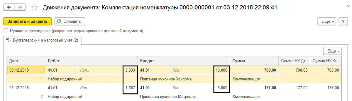 Как сделать комплектующие в 1с