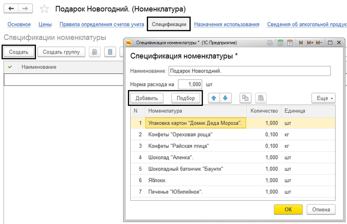 Как сделать комплектующие в 1с