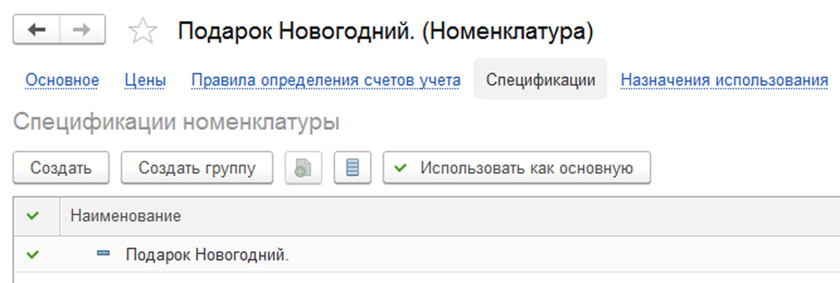 Как сделать комплектующие в 1с