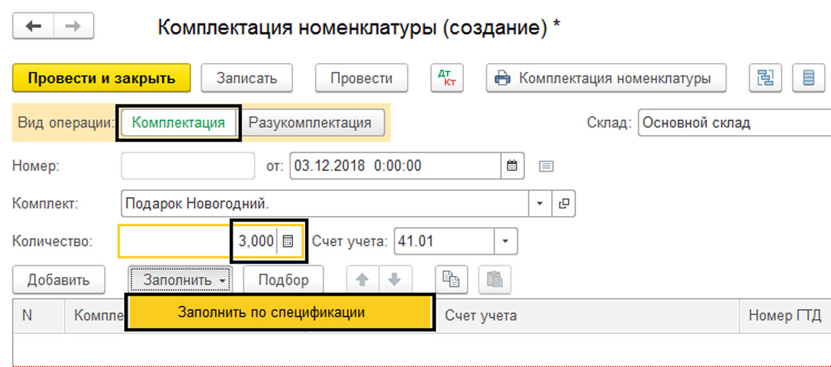 Как сделать комплектующие в 1с
