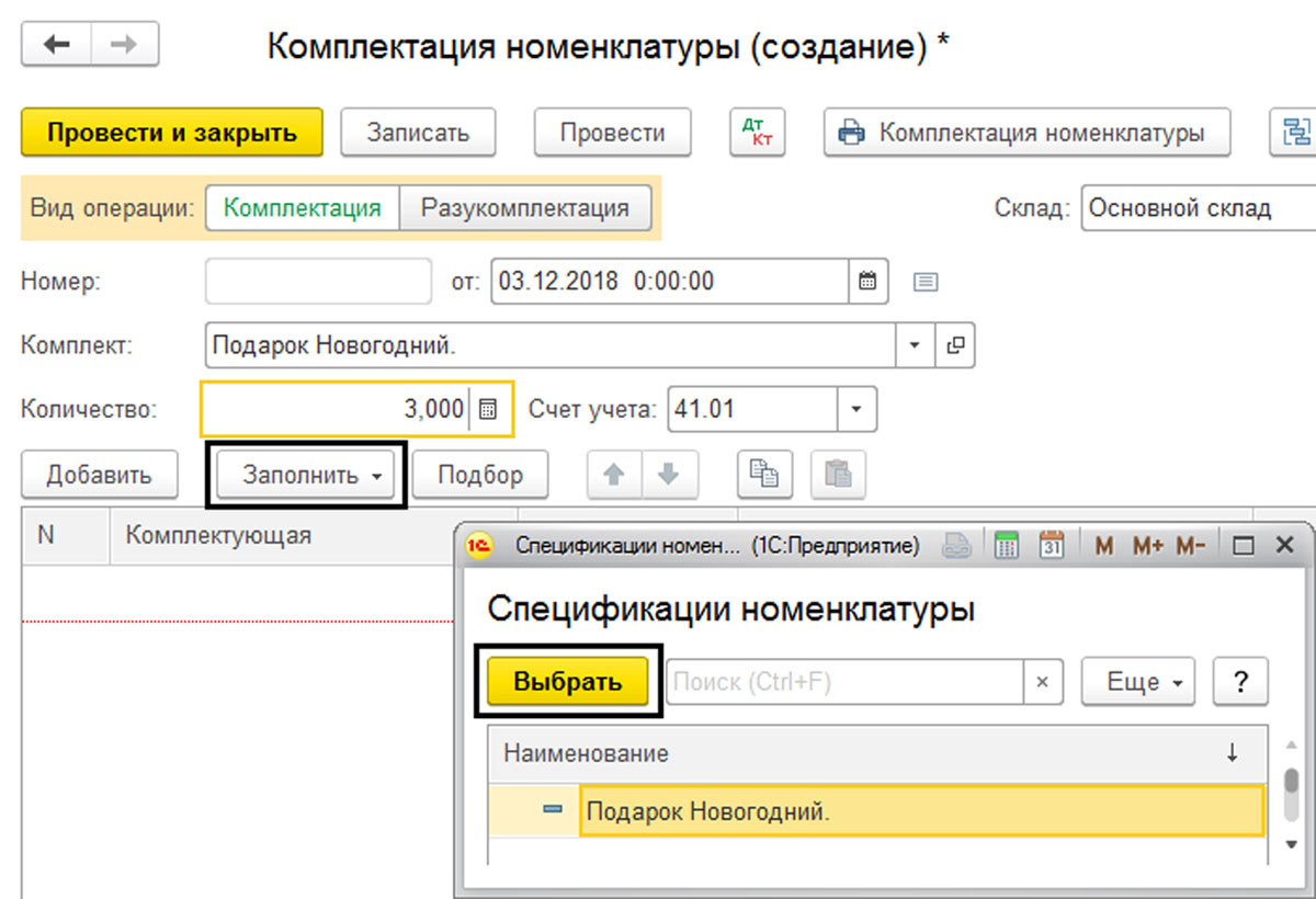 Как сделать комплектующие в 1с