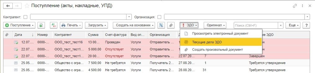 Статусы документов в 1с. Статусы документа Эдо. 1с Эдо статус документа. Документ завершен с исправлениями в Эдо. Текущие дела.