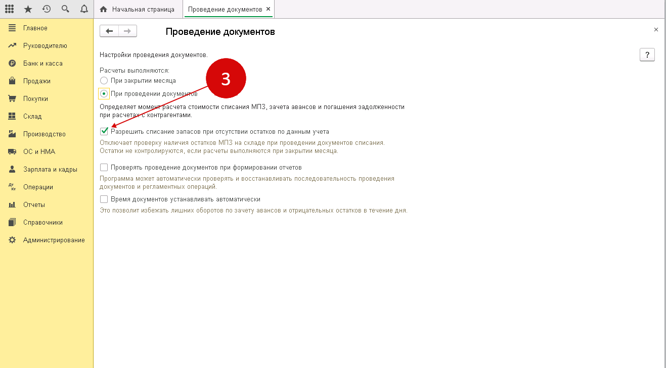 1с как отключить проверку правомерности использования. Бухгалтерия 8.3 контроль остатков. Контроль остатков в 1с. Контроль отрицательных остатков в 1с. Отрицательные остатки в 1с.