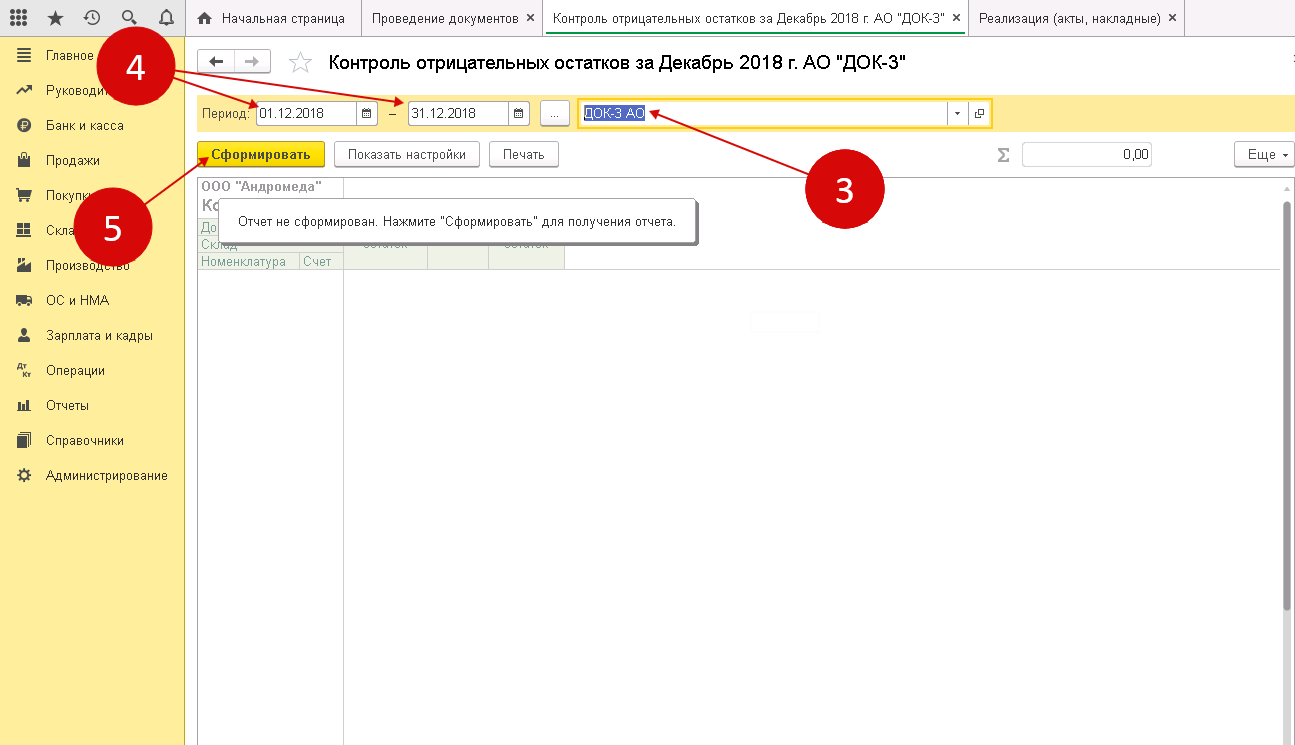 1с бухгалтерия отрицательные остатки. Отрицательные остатки в 1с. Контроль отрицательных остатков в 1с. Контроль отрицательных остатков в 1с 8.3 Бухгалтерия. 1с 8.3.