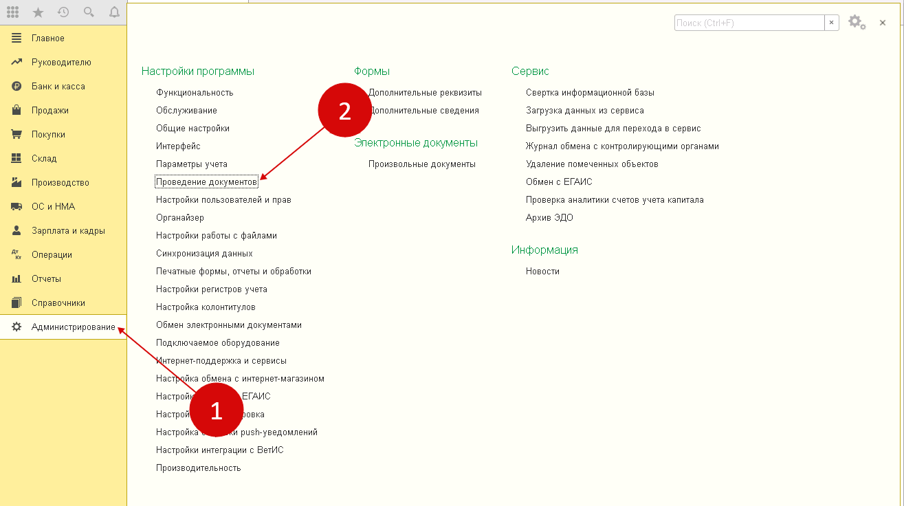Как удалить регистры в 1с 8.3. Бухгалтерия 8.3 контроль остатков. контроль отрицательных остатков в 1с. отрицательные остатки в 1с.
