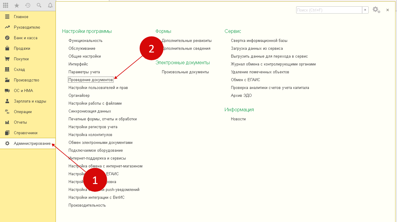 Контроль отрицательных остатков в 1с. Бухгалтерия 8.3 контроль остатков. Контроль отрицательных остатков в 1с 8.3 Бухгалтерия. Отрицательные остатки в 1с 8.3.