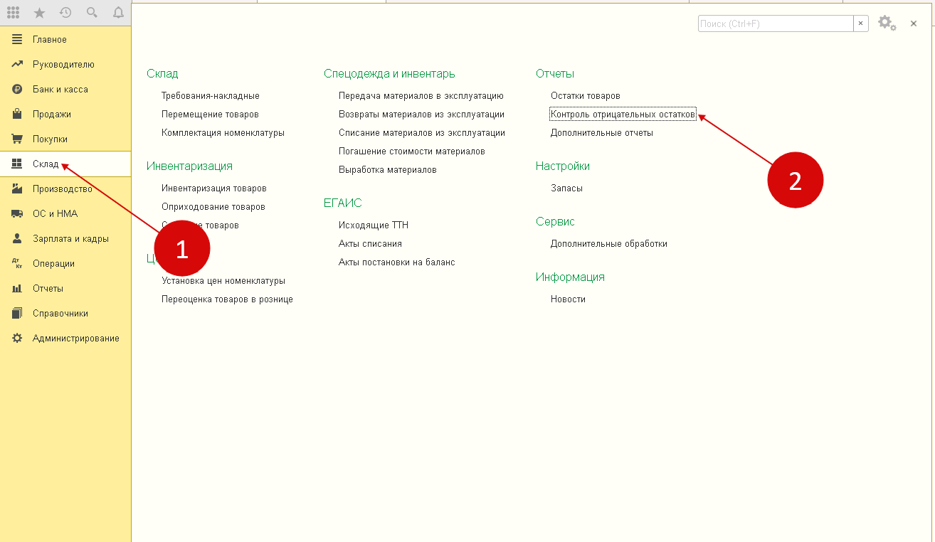Контроль отрицательных остатков в 1с 8. Контроль остатков в 1с 8. Проведение документа с отрицательными остатками. Контроль отрицательных остатков в 1с 8. 1с контроль отрицательных остатков.