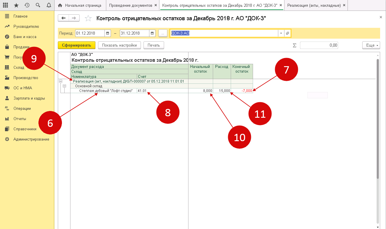 Ошибка запуска 1с 8.3. Контроль отрицательных остатков в 1с 8.3 бухгалтерия. контроль отрицательных остатков в 1с. отрицательные остатки в 1с. контроль отрицательных остатков в 1с 8.3.