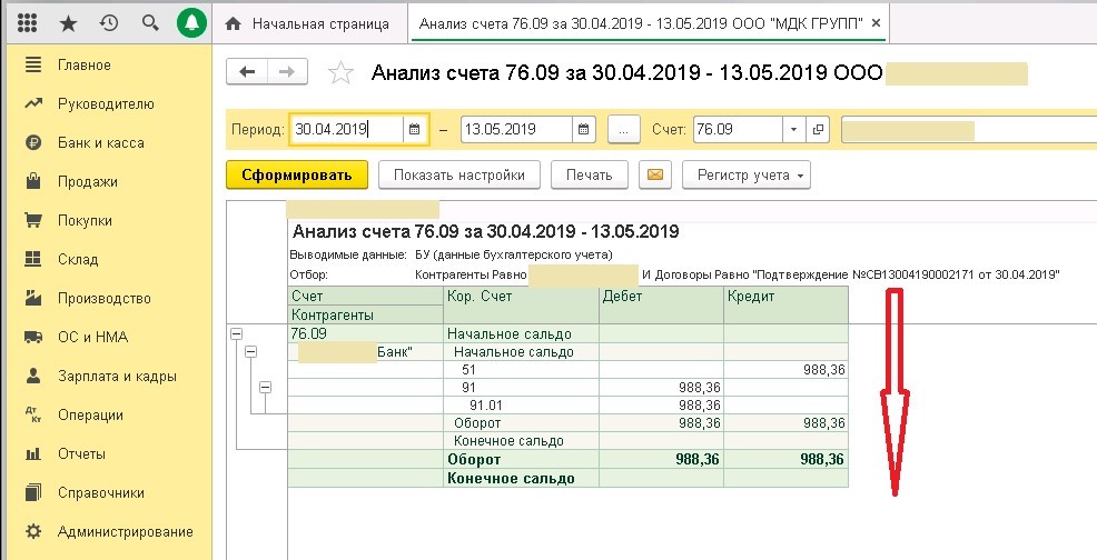 55 счет депозиты. Счет депозита в бухгалтерии. Анализ счета 50 в 1с бухгалтерии. Какие счета относятся к депозитным. 7609-1.