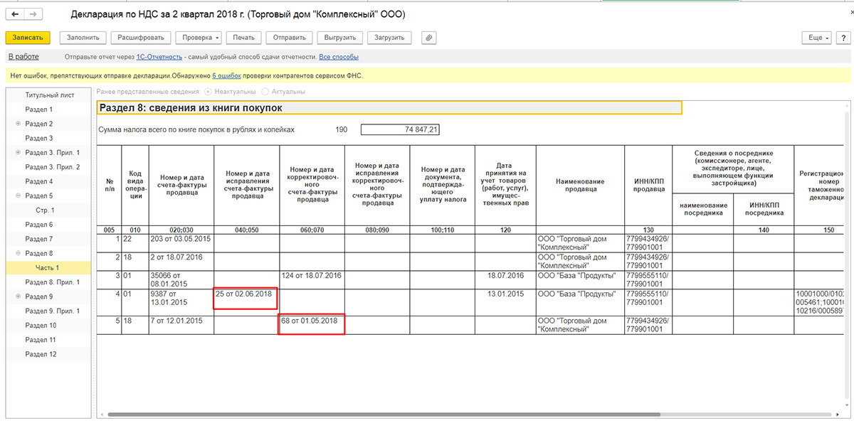 Как отразить в декларации покупку. Декларация НДС счета фактуры. Корректирующий счет фактура в книге покупок. Книга продаж. Корректирующие счета фактуры в декларации по НДС.