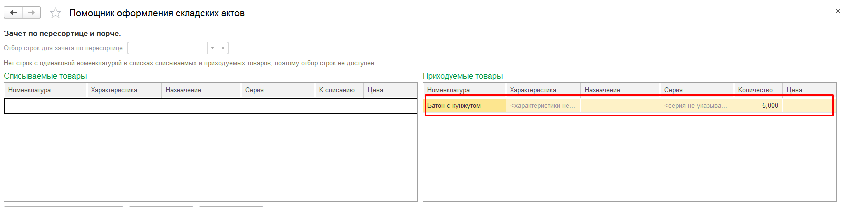 Корректировка реализации закрытого периода в 1с 8.3. Корректировка серий и характеристик в 1с УПП. Корректировка реализации услуги в УТ 1с. Свойство ОТБОРСТРОК 1с. Включить отбор строк 1с.
