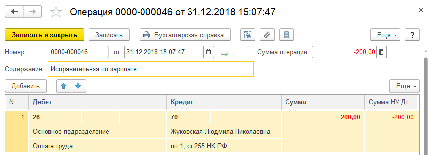 как в 1с исправить регистр по ндфл. Смотреть фото как в 1с исправить регистр по ндфл. Смотреть картинку как в 1с исправить регистр по ндфл. Картинка про как в 1с исправить регистр по ндфл. Фото как в 1с исправить регистр по ндфл
