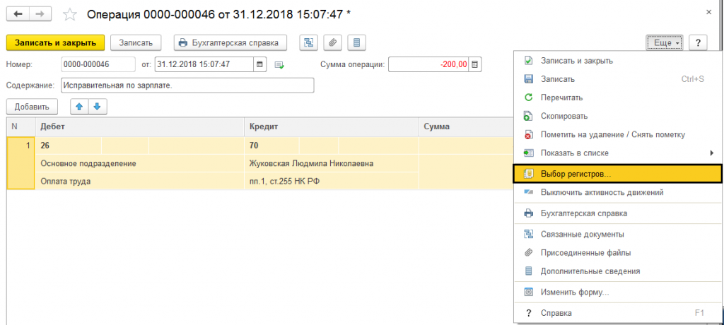 как в 1с исправить регистр по ндфл. Смотреть фото как в 1с исправить регистр по ндфл. Смотреть картинку как в 1с исправить регистр по ндфл. Картинка про как в 1с исправить регистр по ндфл. Фото как в 1с исправить регистр по ндфл